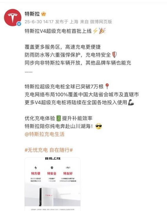 特斯拉V4超级充电桩首批上线，非特斯拉品牌车型也能充电