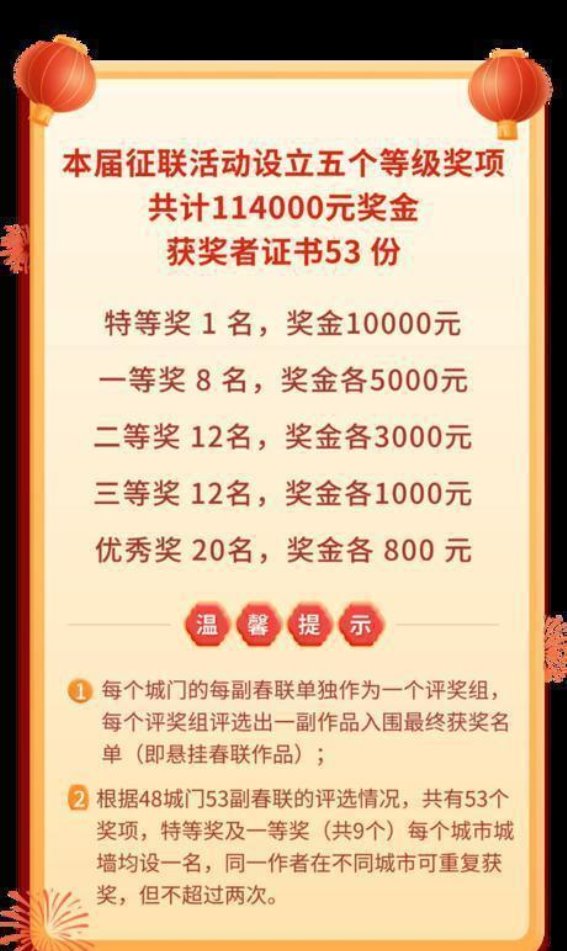 2025中国城墙全球春联征集活动正式启动