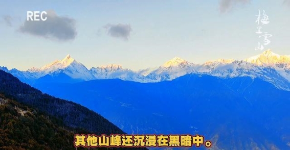 梅里雪山的日照金山：一次幸运的相遇