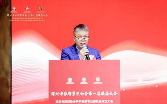 深圳市旅游景区协会第一届换届大会：迈向行业新纪元
