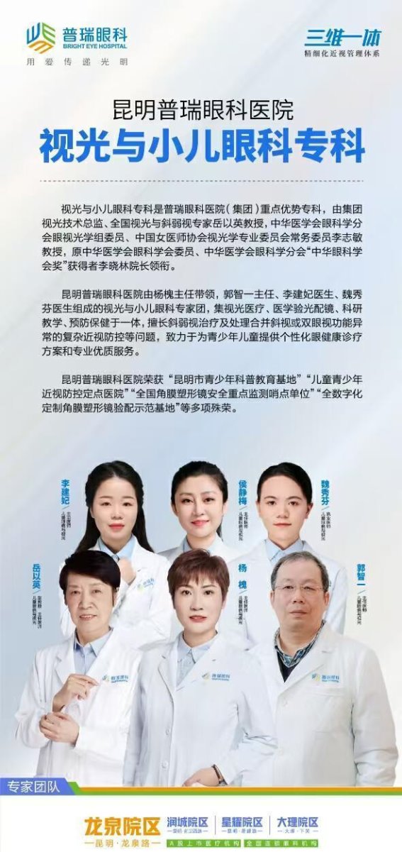 普瑞眼科推出后巩膜加固术，守护孩子视力的坚固防线