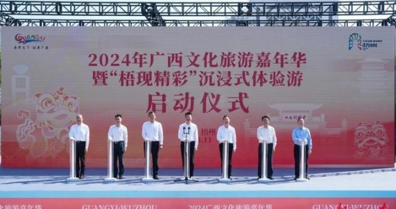 广西文化旅游嘉年华暨“梧现精彩”沉浸式体验游启动：打造文旅融合新高地