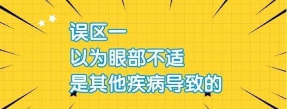 糖尿病眼病的误区与防治全景