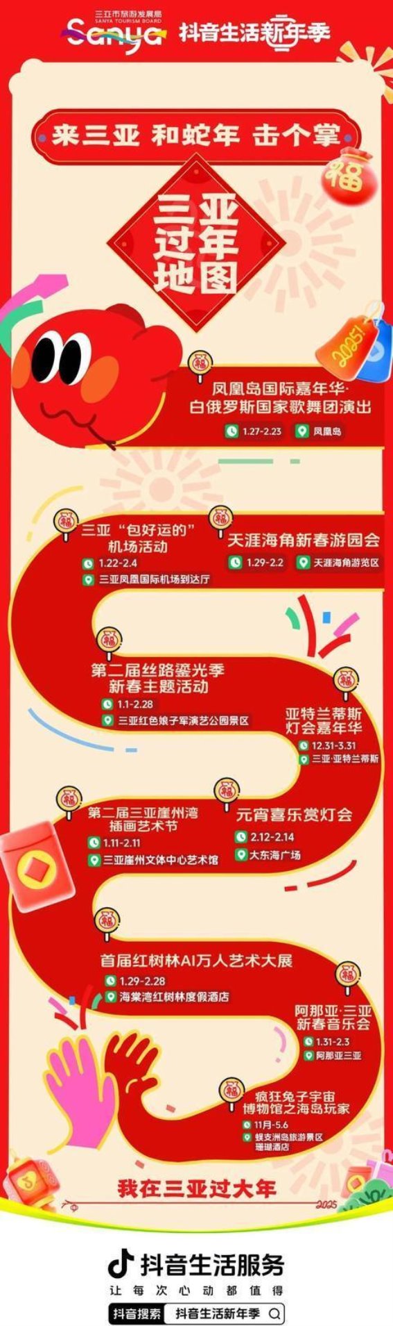蛇年吉祥，三亚迎春，温暖与福气相伴