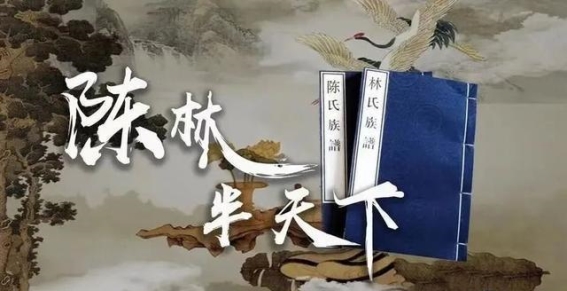 福清姓氏的历史与文化演变初探