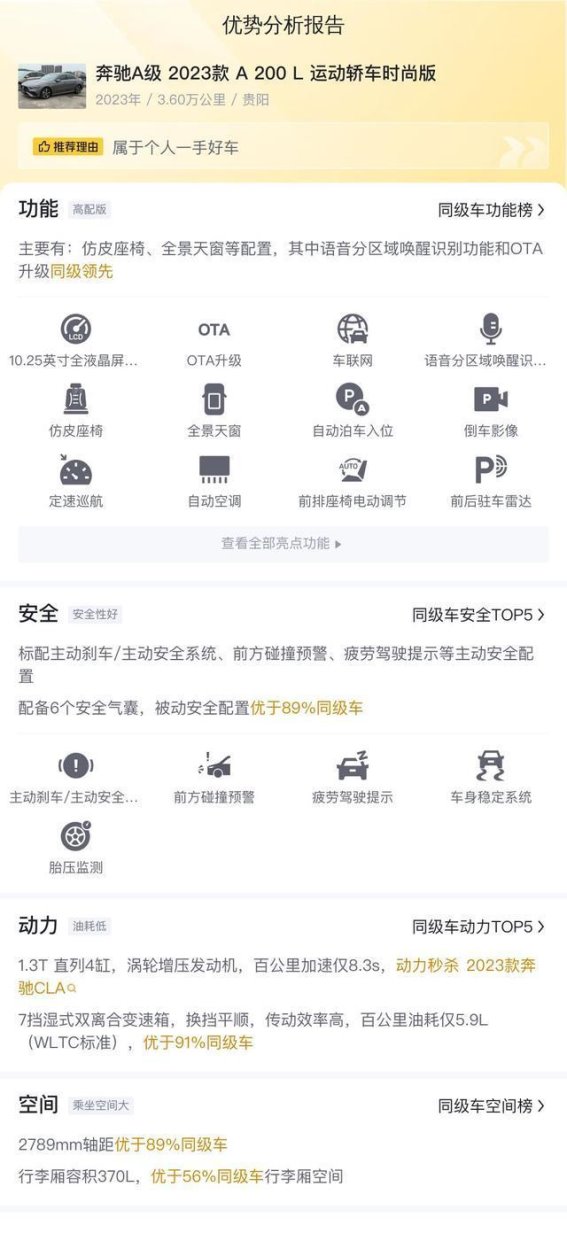 23年准新奔驰A级仅13万多，豪车生活触手可及