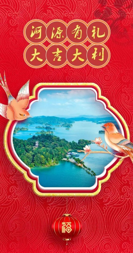 蛇年春节，六款河源文创红包为你送上新春祝福