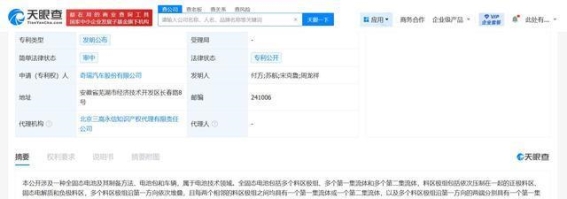 奇瑞汽车全固态电池专利揭示电池技术未来趋势