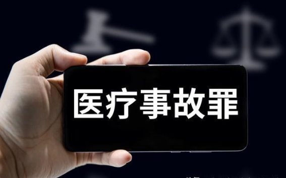 医疗腐败、事故与维权：深层次的三维剖析