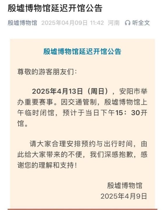 安阳市多个博物馆景区因马拉松赛事临时调整开放时间
