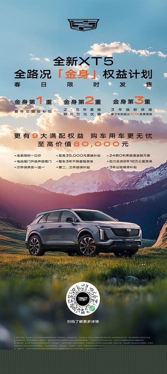 全新XT5全路况金身计划 春日自由出行新选择