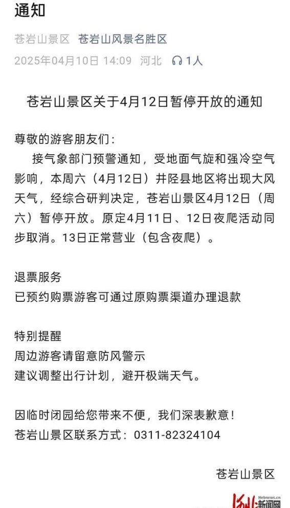 华北迎来大风天气，河北多个景区与体育场馆临时关闭