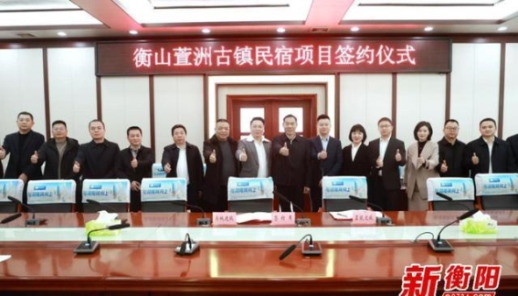 衡山萱洲古镇迎来新高端民宿项目 助力文旅振兴