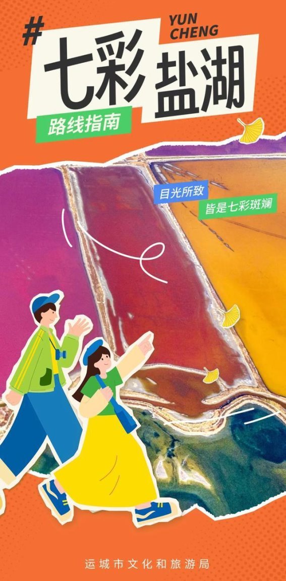 运城盐湖的色彩之旅：寻觅心灵的宁静