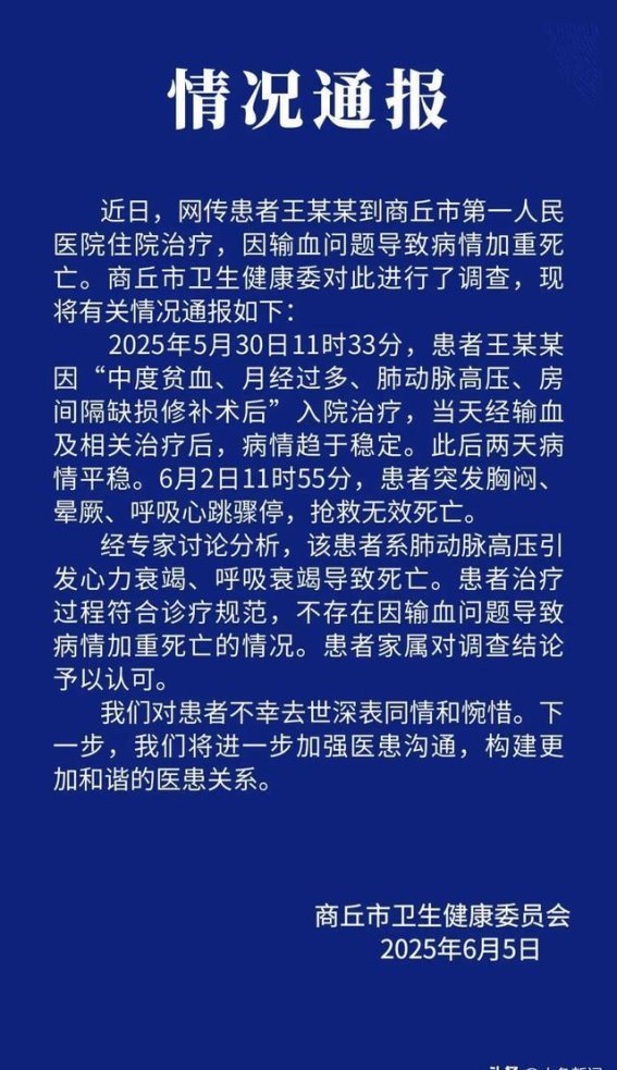 官方通报患者死亡事件：治疗符合规范，非输血问题所致