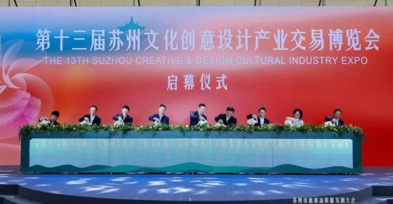 第十三届苏州文博会开幕，全国首家“文博毛绒超市”亮相