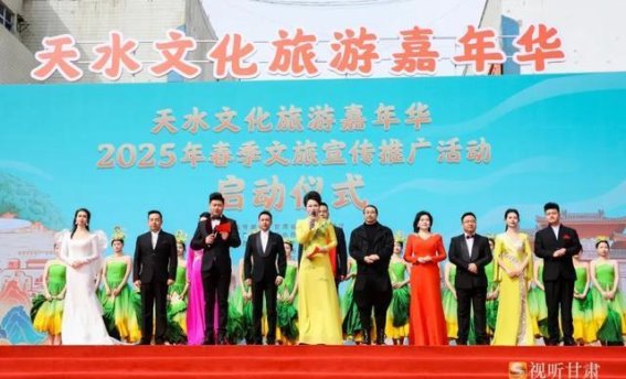 天水文化旅游嘉年华2025春季文旅推广活动启动