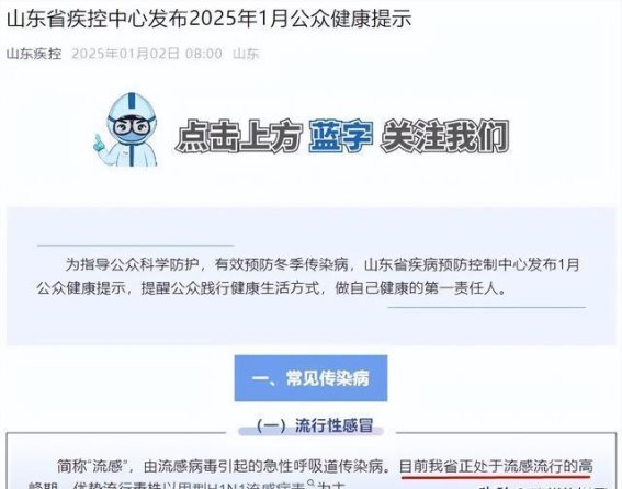冬季流感防控：做好科学防护，守护健康