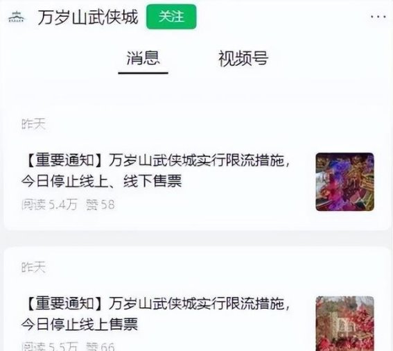 景区预约系统崩溃引发大规模退票潮，游客愤怒要求解决问题