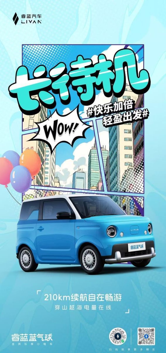 睿蓝蓝气球：打造智能出行的快乐新体验