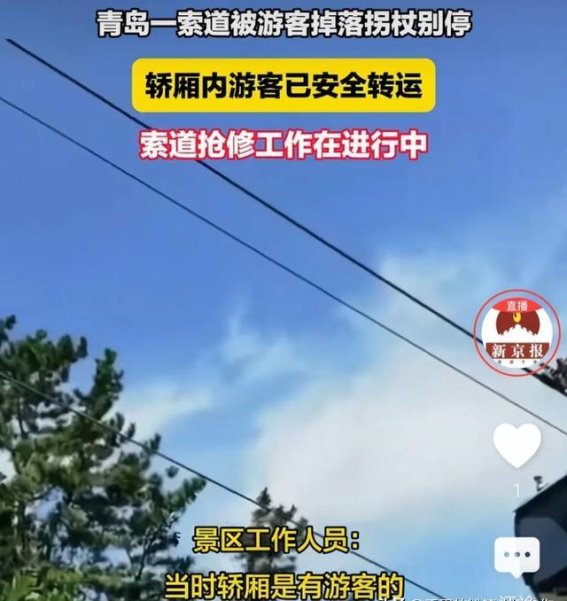 青岛崂山索道故障事件：安全转运背后的细节与启示