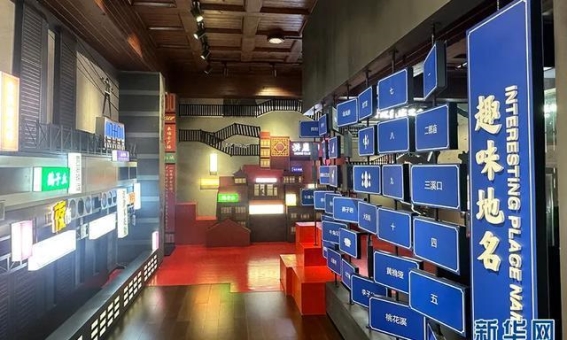 重庆渝中：传承与发展地名文化的典范