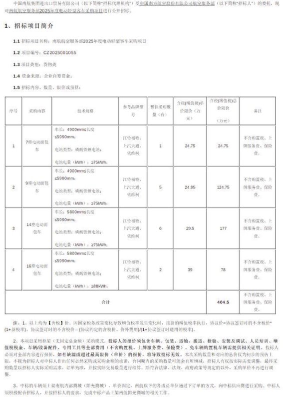 南方航空采购14辆电动轻型客车，推动绿色发展与高效服务
