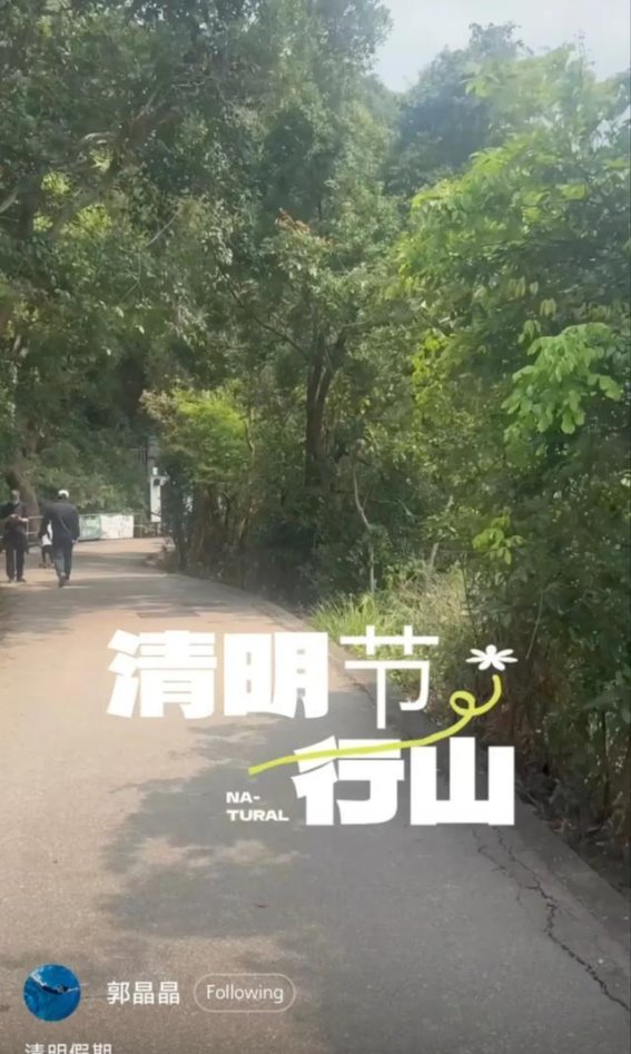 亲子同行，感受香港山野的魅力——郭晶晶霍启刚清明假期行山记