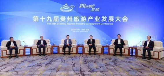 贵州旅游产业发展新机遇与合作展望