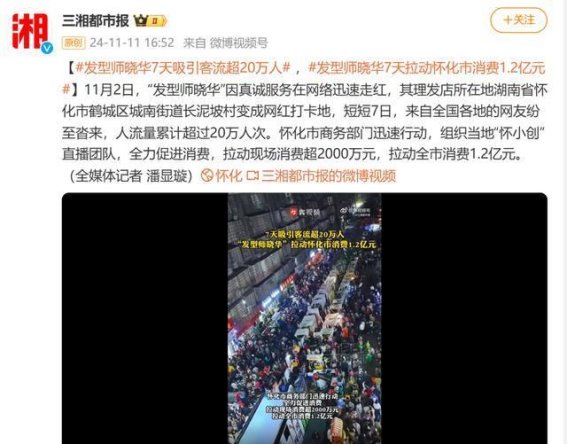 怀化长泥坡新村的经济新生：晓华理发店的奇迹与带动效应