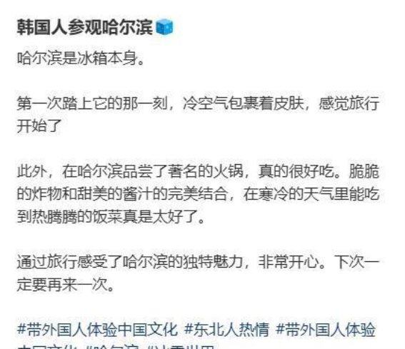 韩国游客蜂拥而至哈尔滨，免签政策与电影热潮双重引力