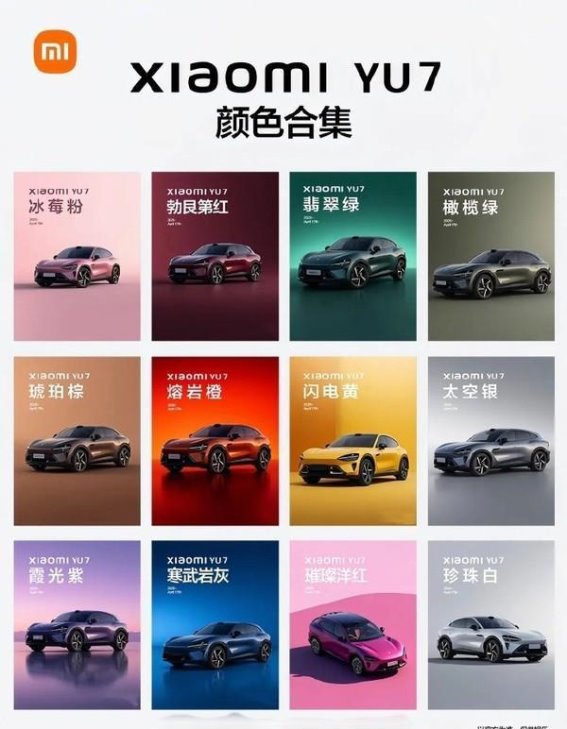 小米YU7全新车身配色与配置曝光：未来感与个性化的完美融合