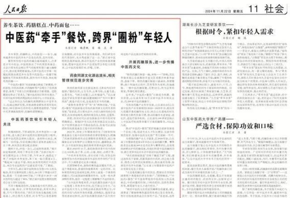 传统中医药与现代餐饮的创新融合，如何吸引年轻人？