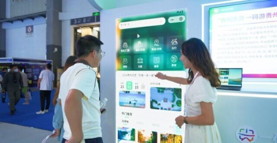 贵州旅游数字化新篇章：“一码游贵州”在数博会盛大发布
