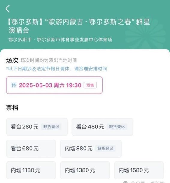 鄂尔多斯群星演唱会开票当天火爆售罄，票房喜人引发热议