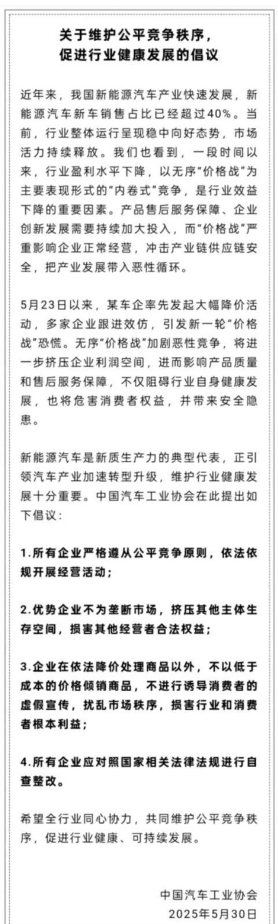 避免新能源汽车“价格战”陷阱，推动行业健康发展