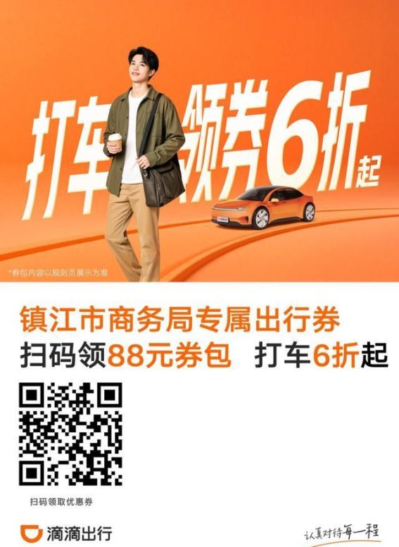 镇江600万元出行券发放，球迷和歌迷福利齐享