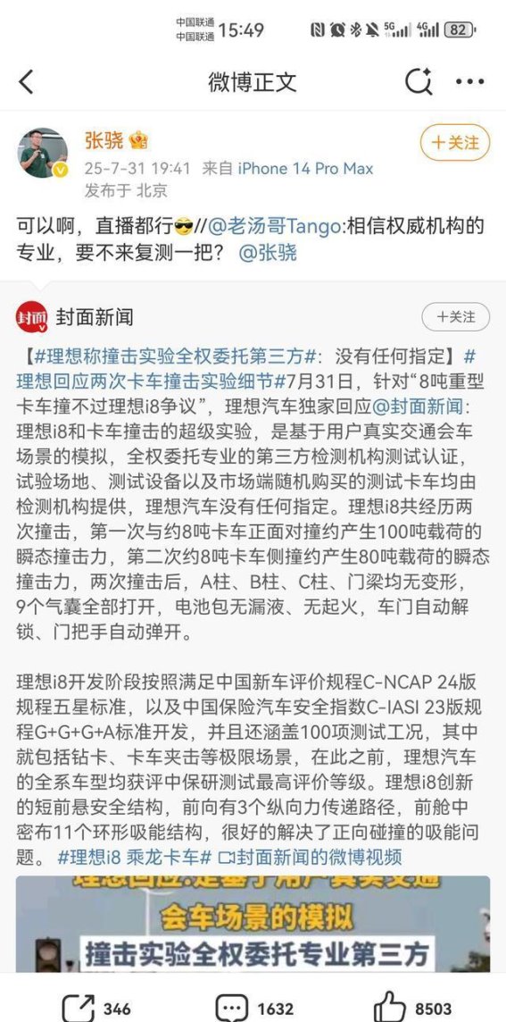 理想i8与乘龙卡车碰撞事件背后的深层次争议