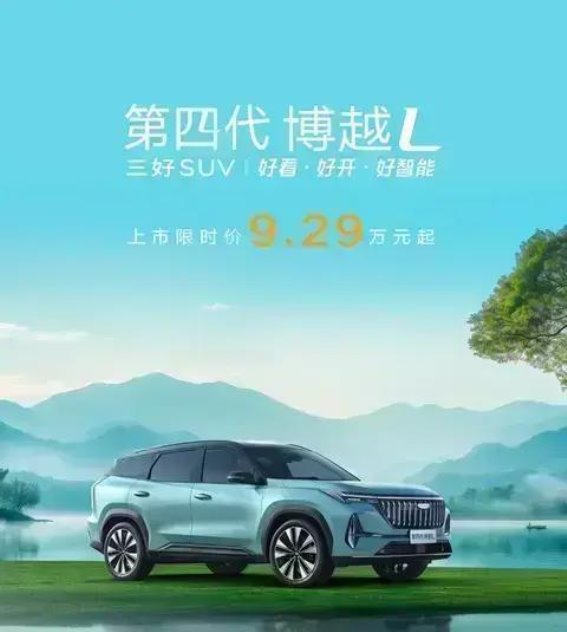 吉利第四代博越L：科技与性能并存的SUV新选择