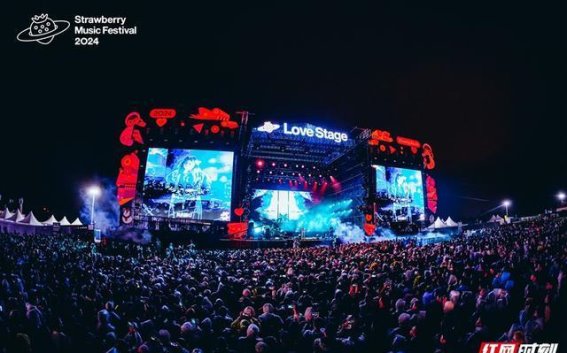 2024张家界草莓音乐节：音乐与自然的狂欢盛宴
