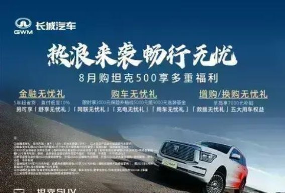 坦克500燃油版购车尊享多重福利，驾享无忧
