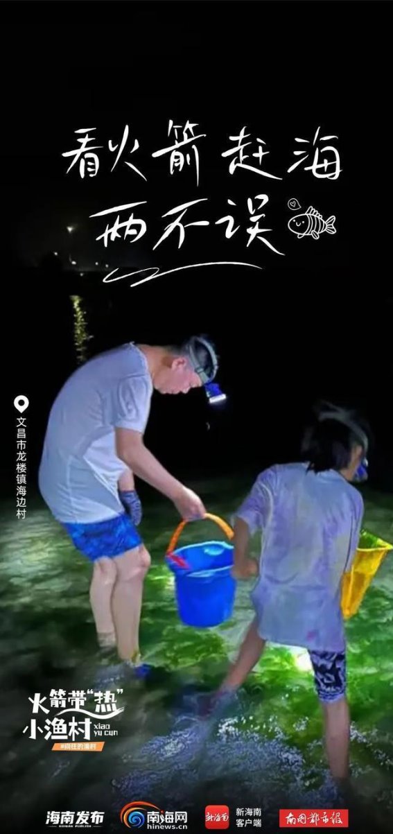 火箭发射与渔村共生的奇迹——文昌海边村的蜕变