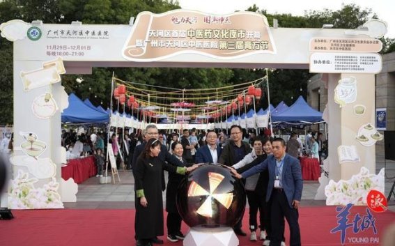 天河区首届中医药文化夜市：体验中医魅力，享受健康生活