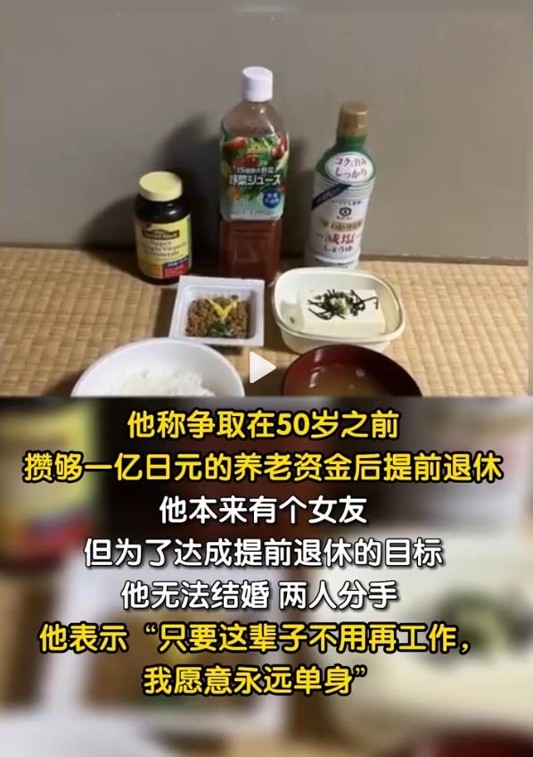 男子吃20年白饭咸菜存467万元，不结婚只为提前退休，是个明白人