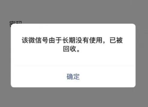 微信号长期未使用会被回收！如果账号里还有钱呢？腾讯回应