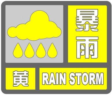 河北东部南部部分地区有大到暴雨，局地大暴雨！警惕强对流！