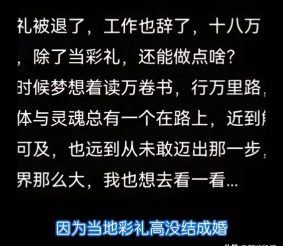 男子因高额彩礼辞职旅行：一场决断与社会观察