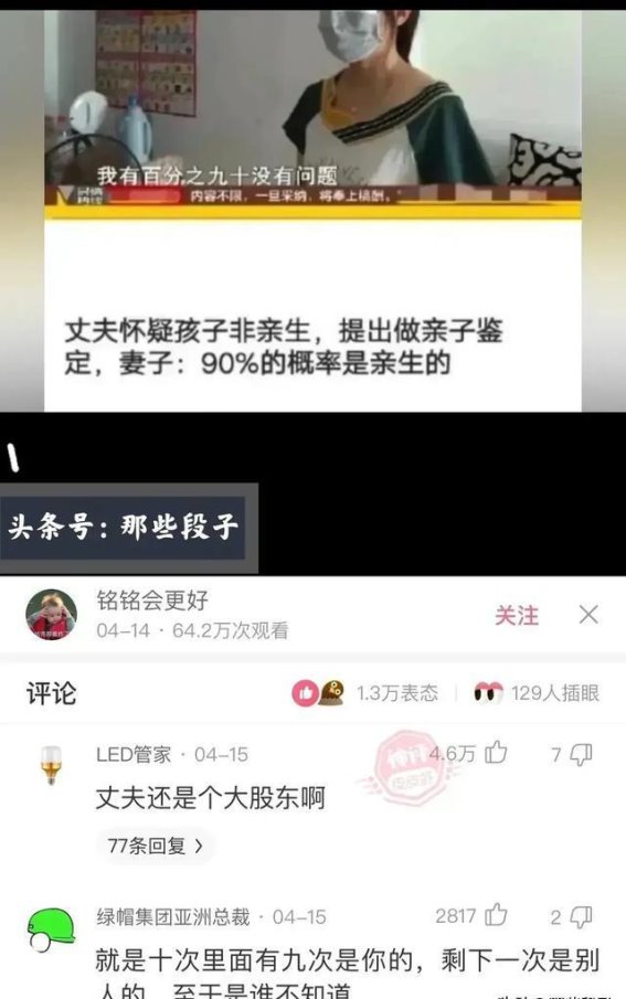 亲子鉴定的笑话：丈夫怀疑孩子非亲生，妻子九成把握