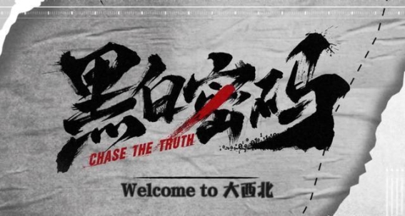 破案之夜：《黑白密码》震撼开播！24集公安巨制，影帝级演员强势集结