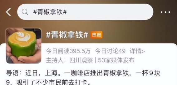 咖啡市场新风向：9.9元“青椒拿铁”引领创新潮流